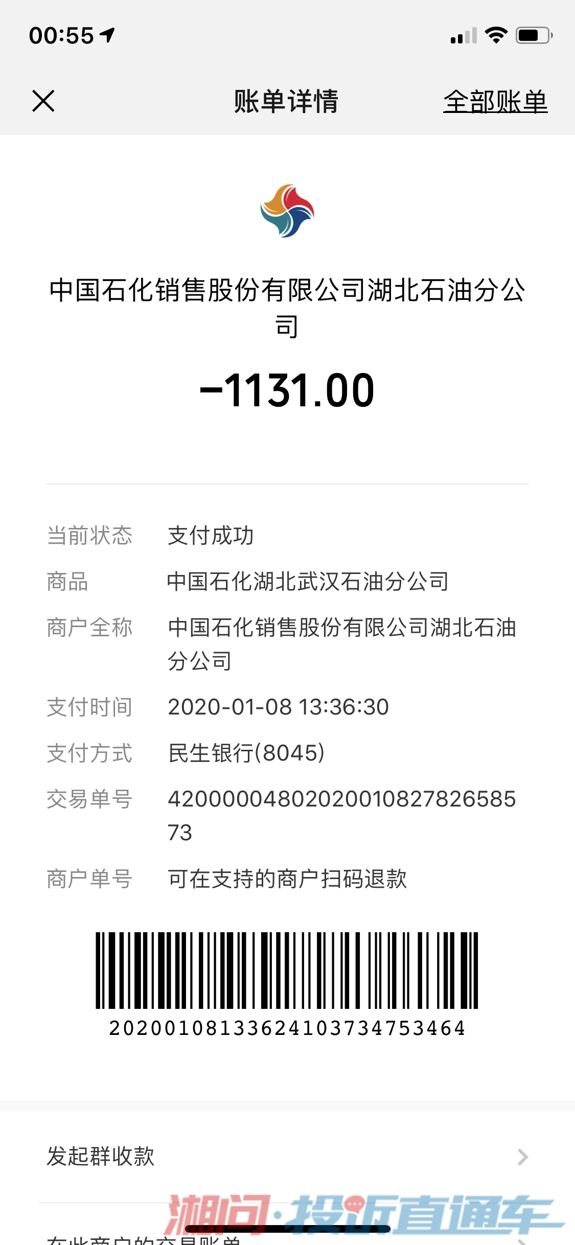 以上圖片是我當天轉賬的記錄 加油501元燃油寶630元