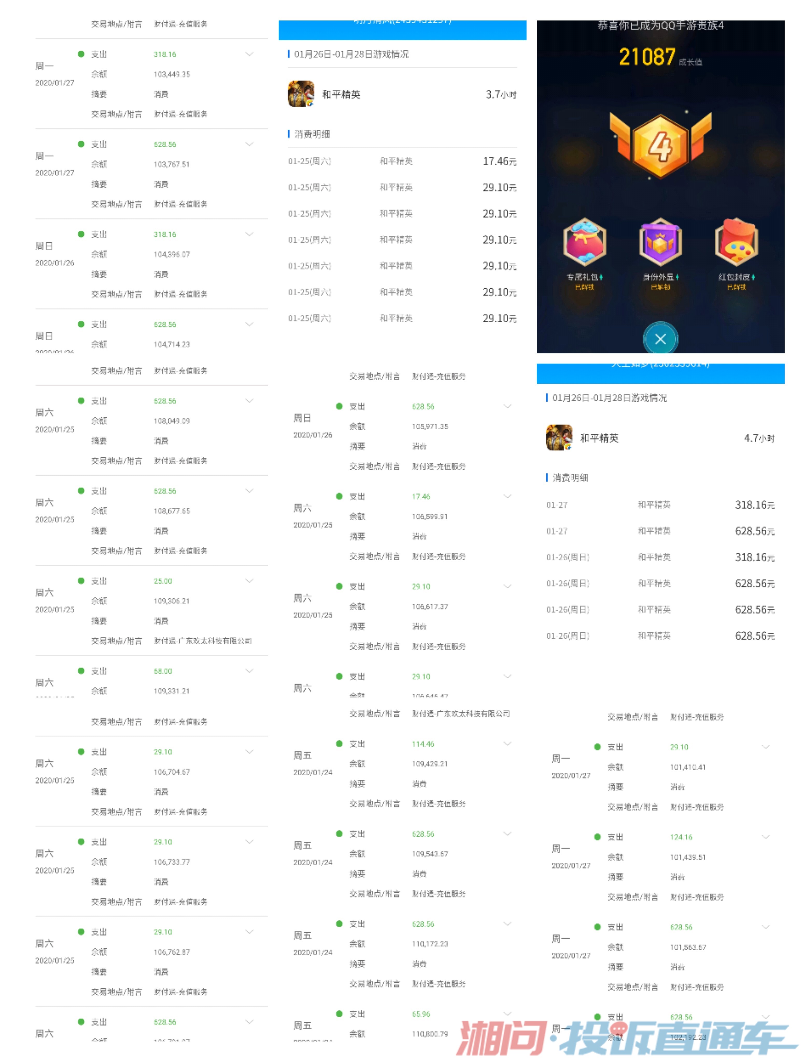 腾讯游戏排行_手机游戏破解盒子排行(4)
