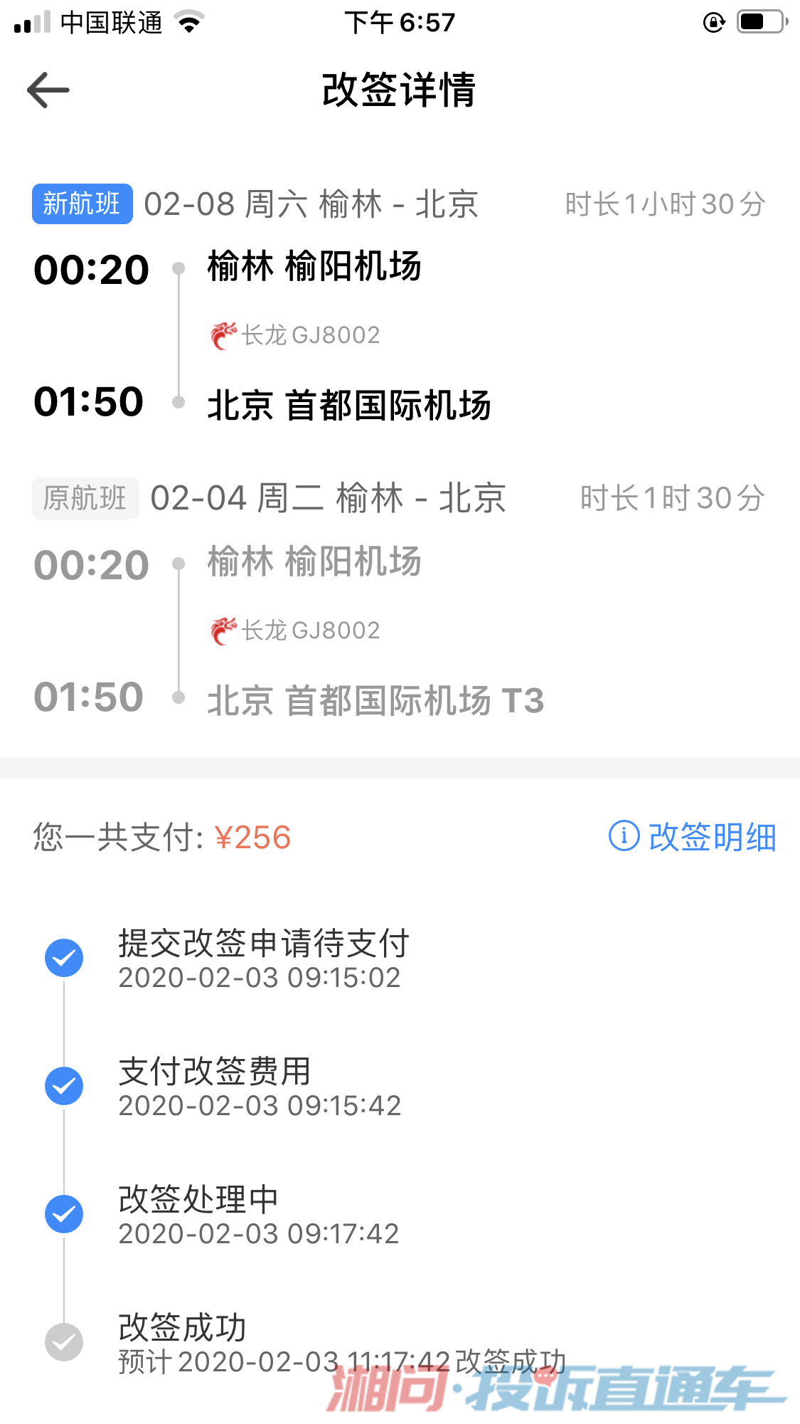 浙江长龙航空公司3天都没不处理机票改签订单