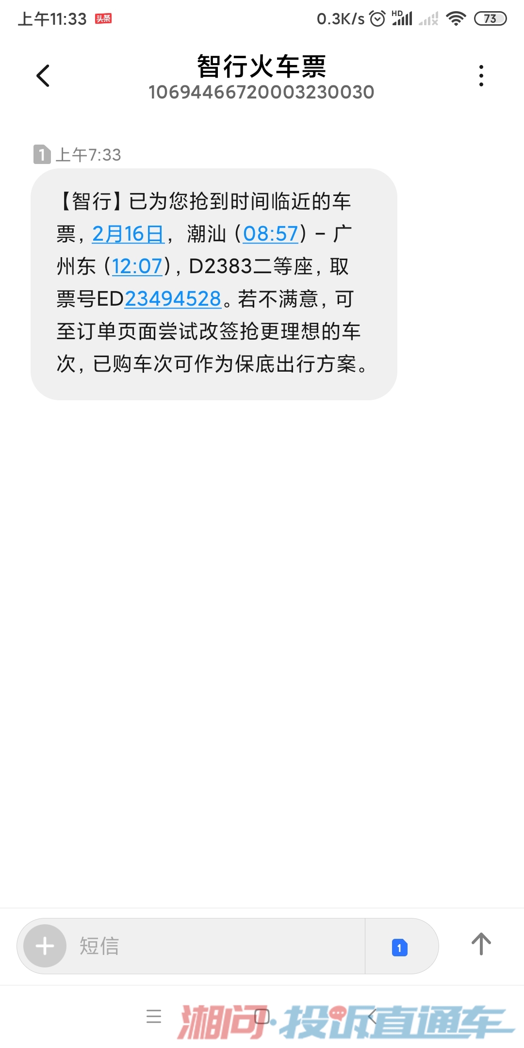 智行火车票电子回单 ts.voc.com.cn