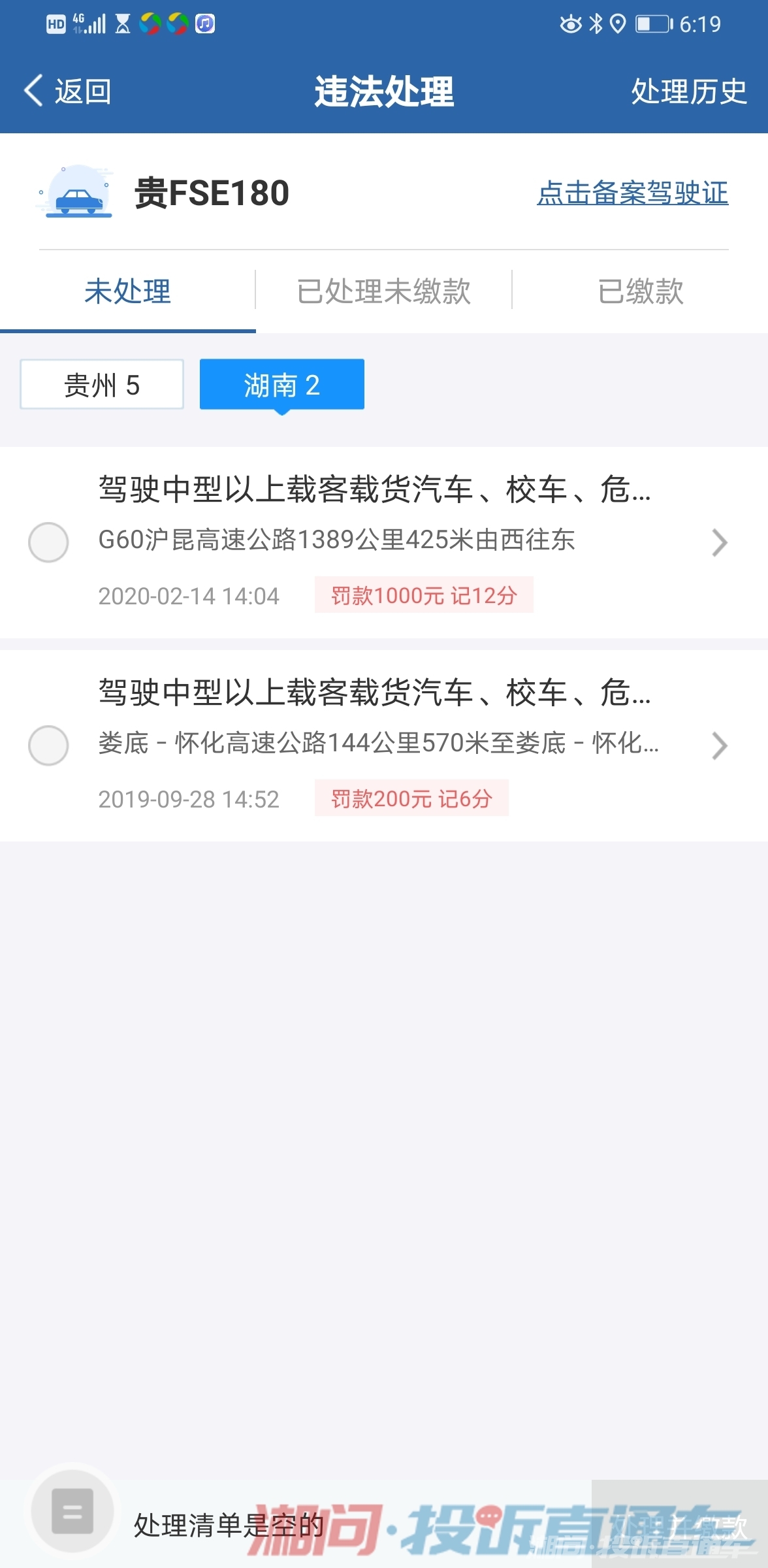 超速百分之五十让我怀疑?而且处理结果还不一样?