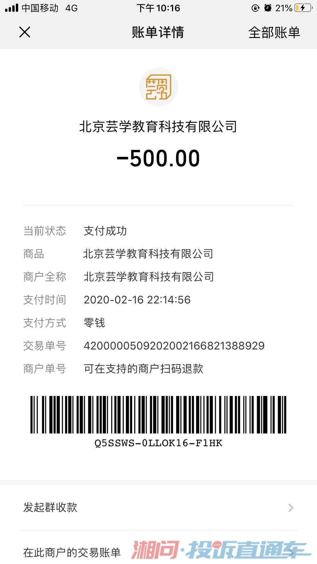 这个是我付款凭证