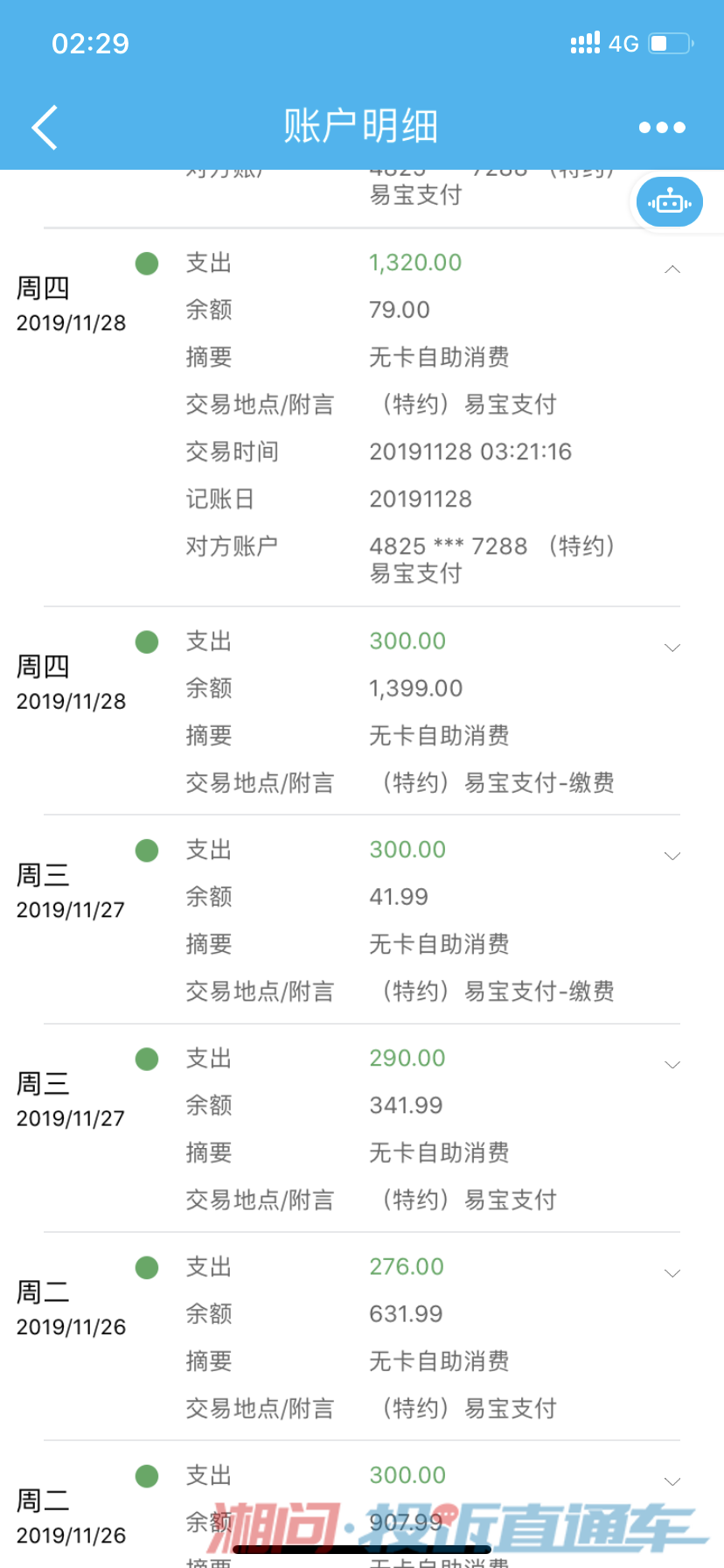 银行流水截图PS ts.voc.com.cn
