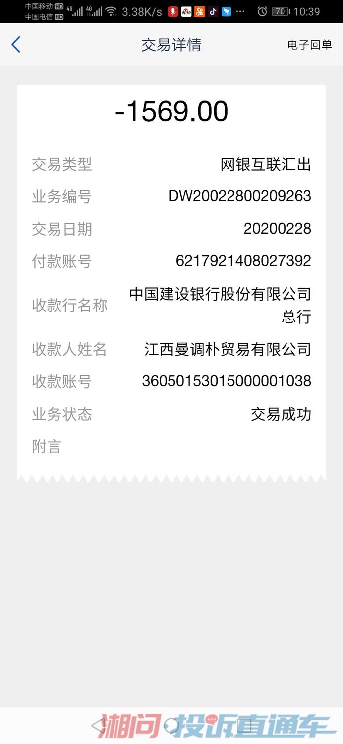 刷单转账凭证