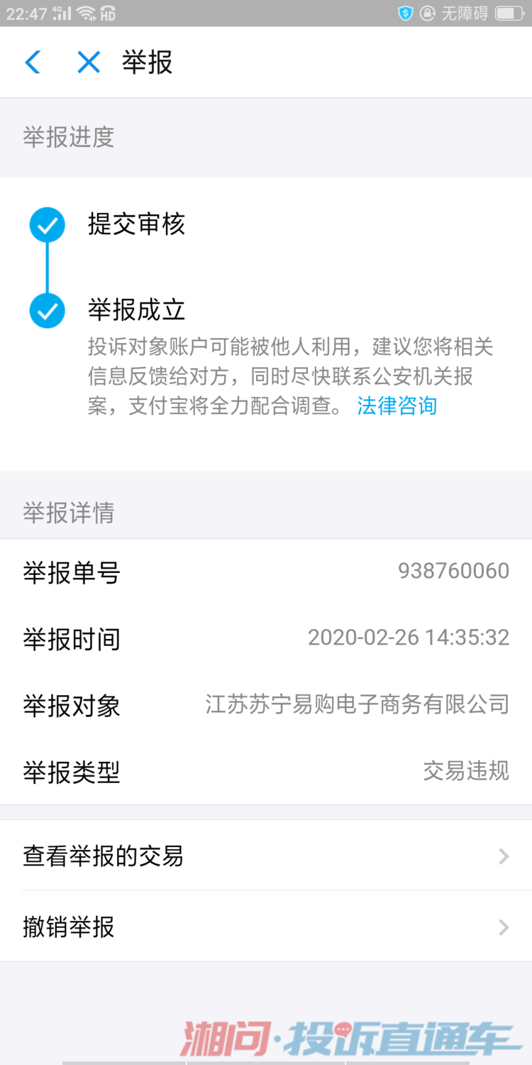 这是在支付宝举报成立