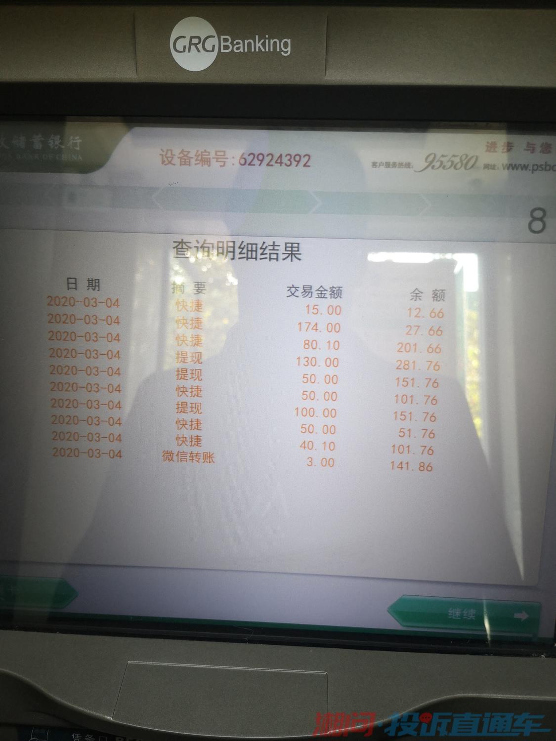 银行流水软件破解 ts.voc.com.cn