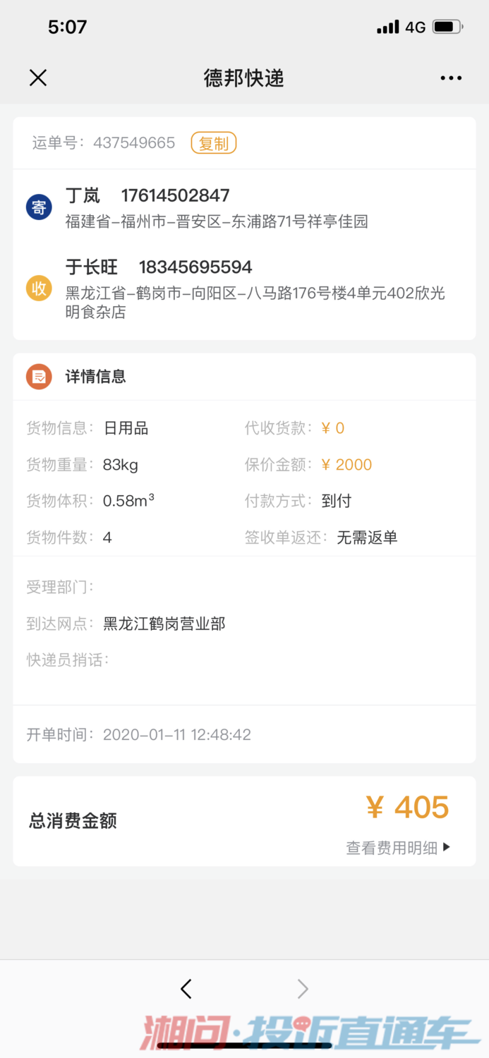 德邦快递邮寄83公斤丢失12公斤,理赔敷衍了事