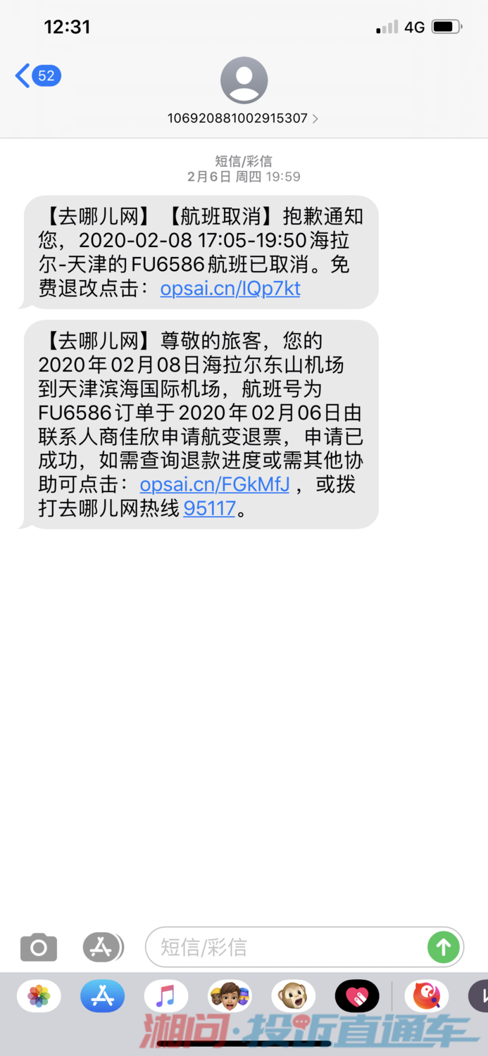 關於福州航空取消機票不予退費投訴