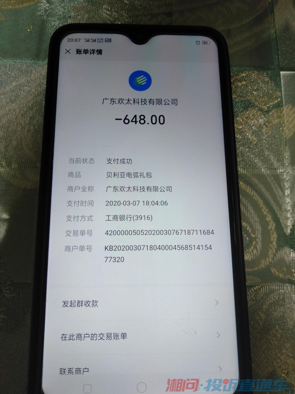 广东欢太科技有限公司诱导未成年儿童