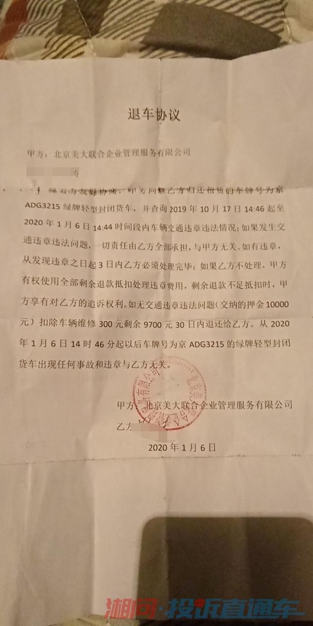 这是退车时给的退车协议