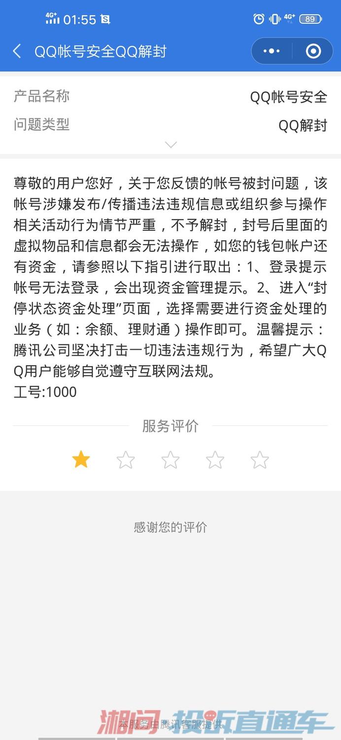 qq被騰訊亂封