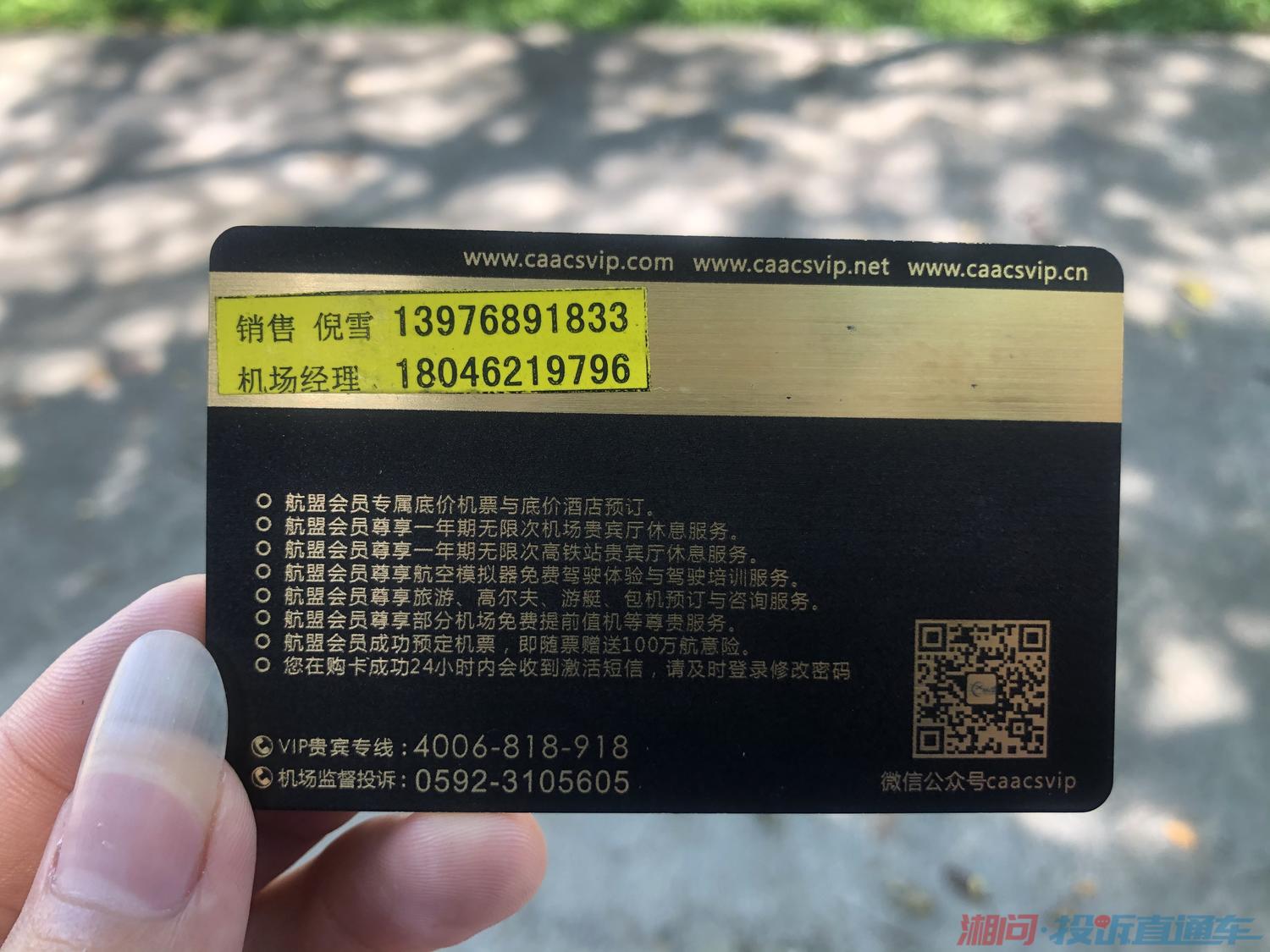 这个是机场销售给的会员卡