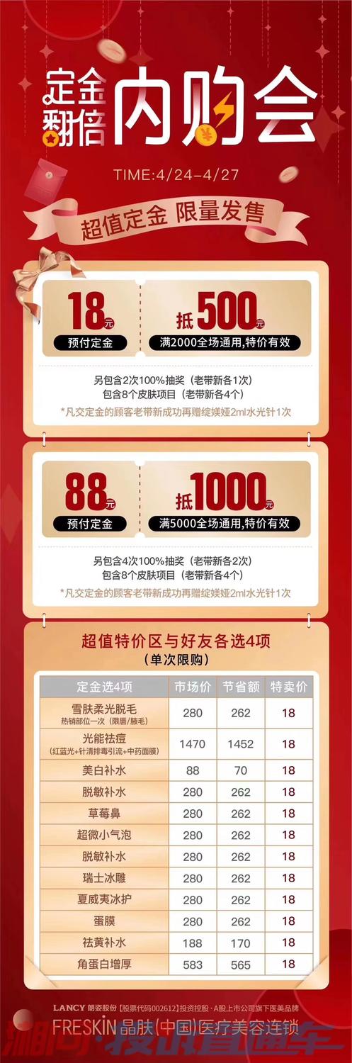 总院活动88元抵扣一千元的活动
