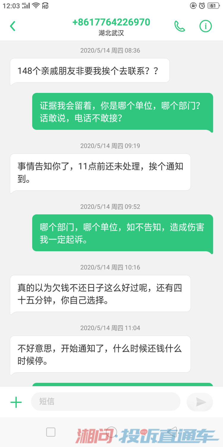 威脅我,要爆我的通訊錄