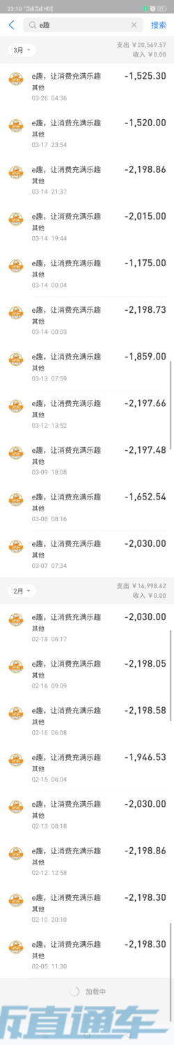 花呗支付给e趣商城