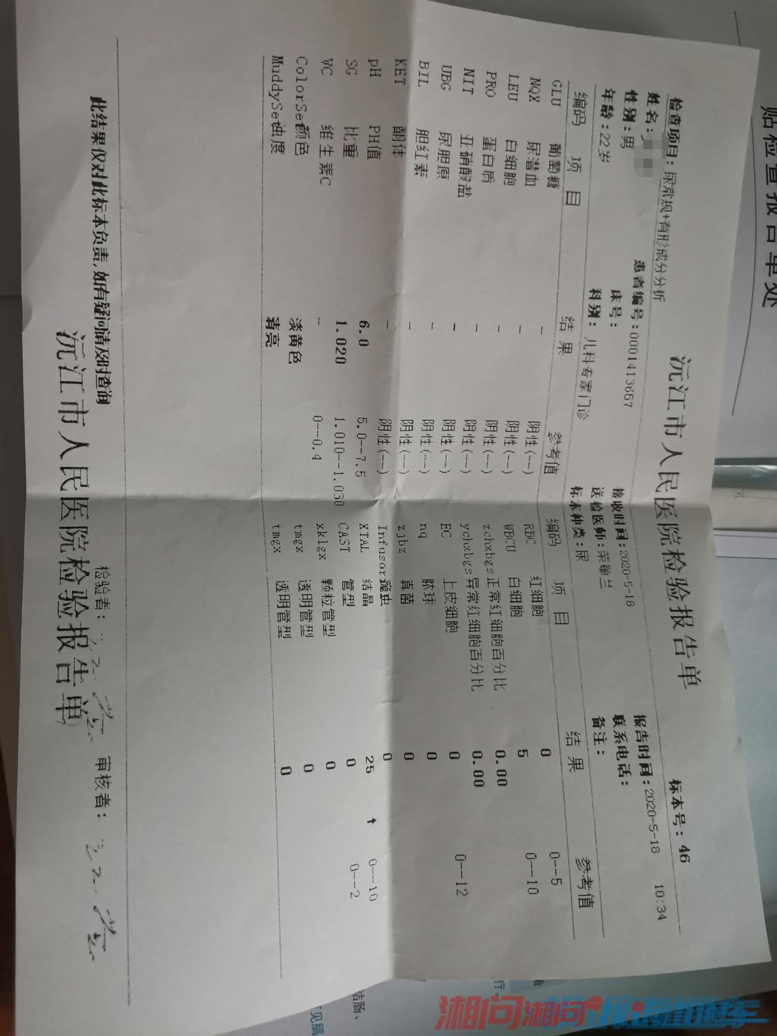 沅江人民医院复查无红细胞,白细胞正常