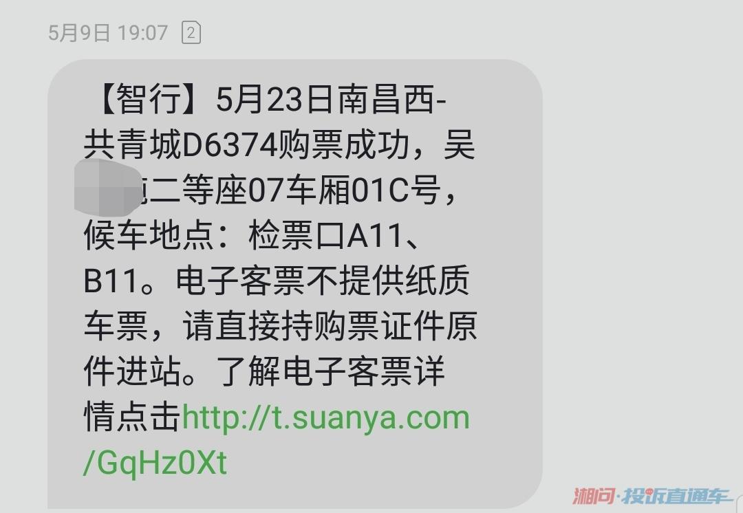 智行火车票电子回单 ts.voc.com.cn