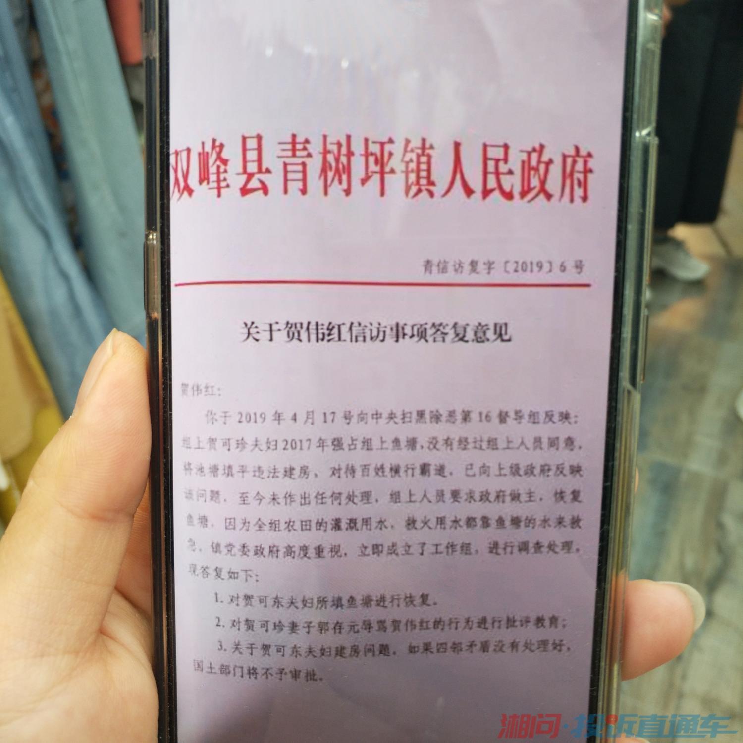 双峰县青树坪镇政府时隔一年多没有落实信访答复