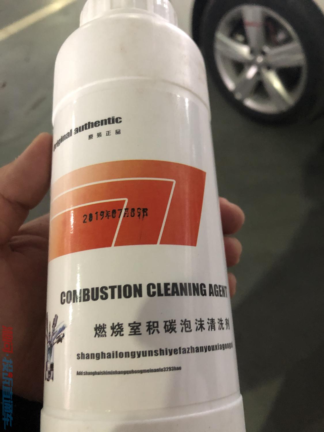 这是清洗燃烧室使用的清洗剂