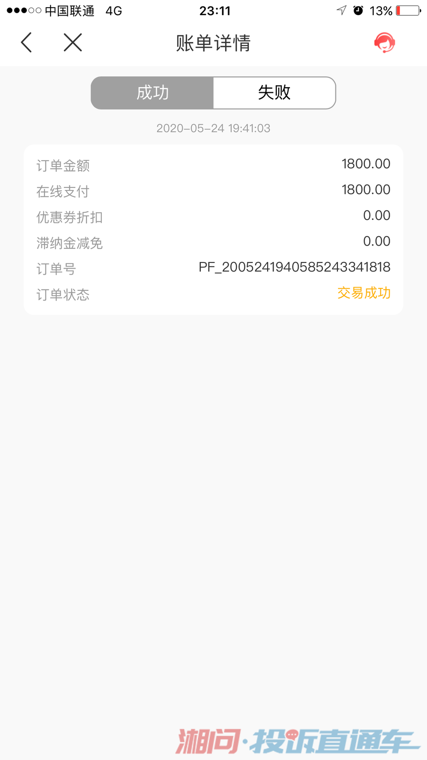 近期的还款记录