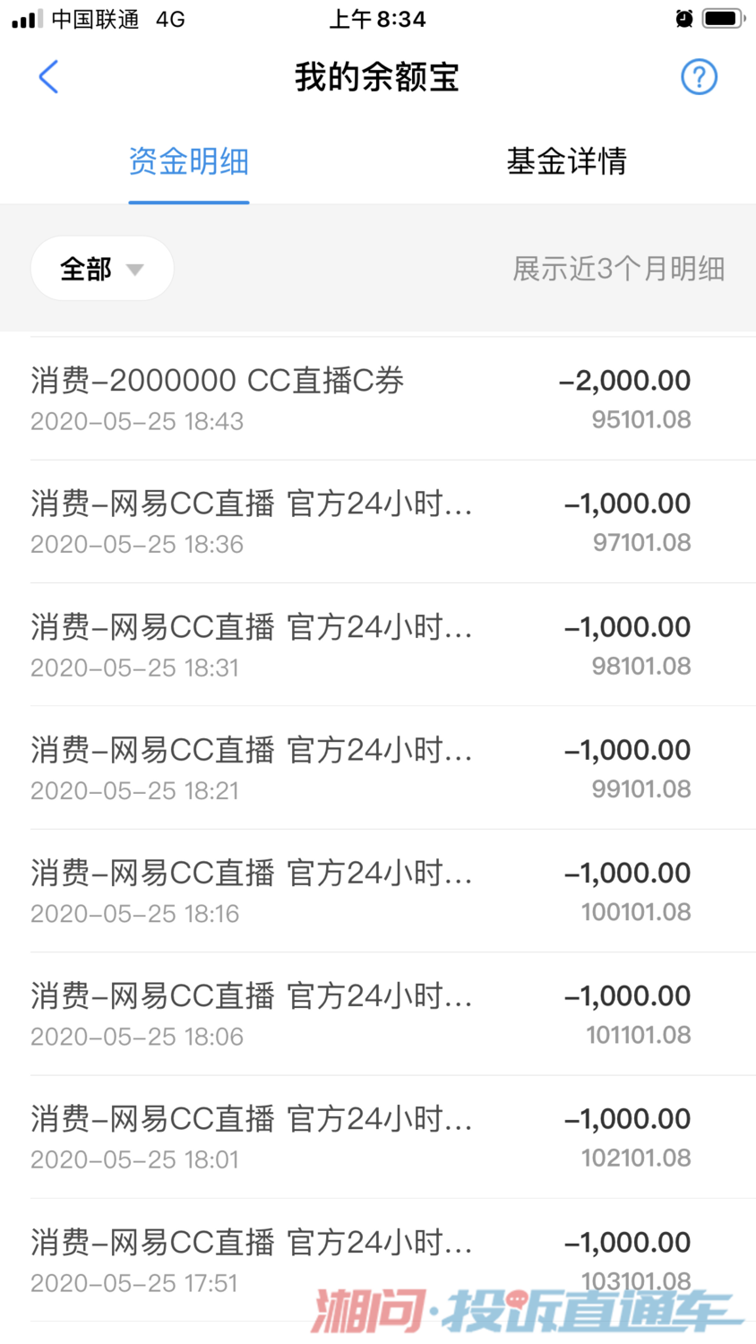 充值80000元,联系客服后要求填写相关的资料,今天接到网易客服的电话