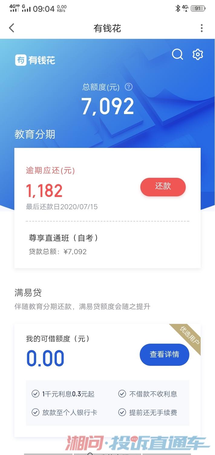 故意不办理退费,导致逾期信用