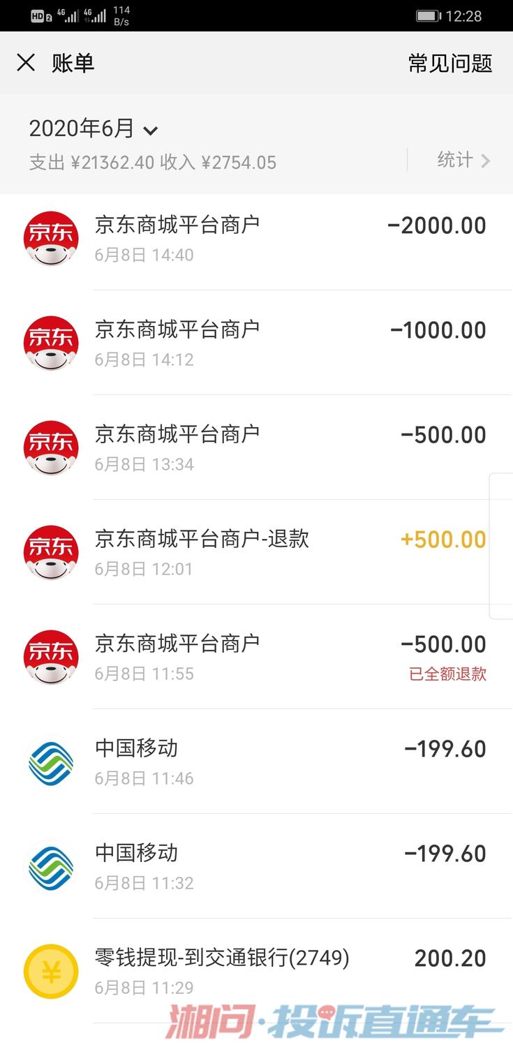 微信無緣無故刷了我零錢18000元,騰訊客服不賠償