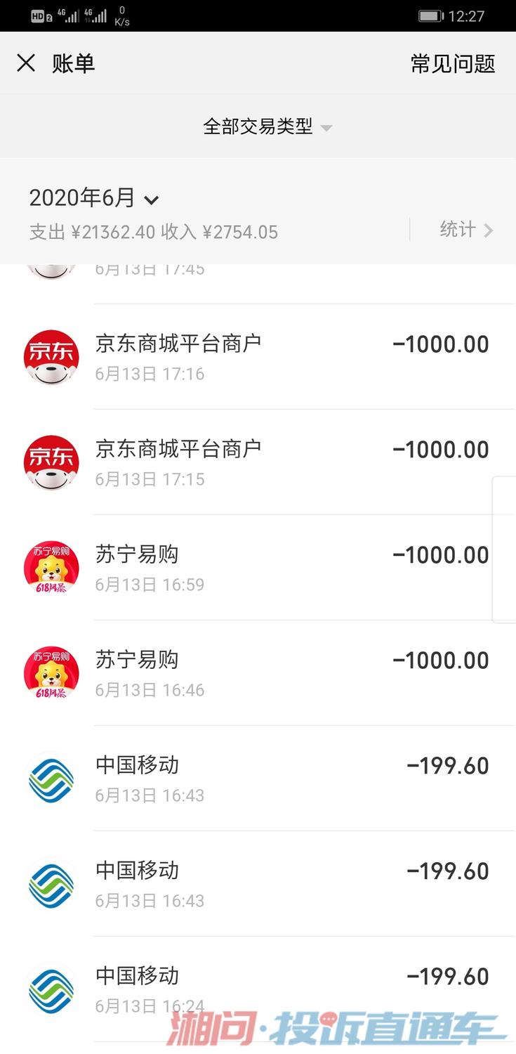 微信無緣無故刷了我零錢18000元,騰訊客服不賠償