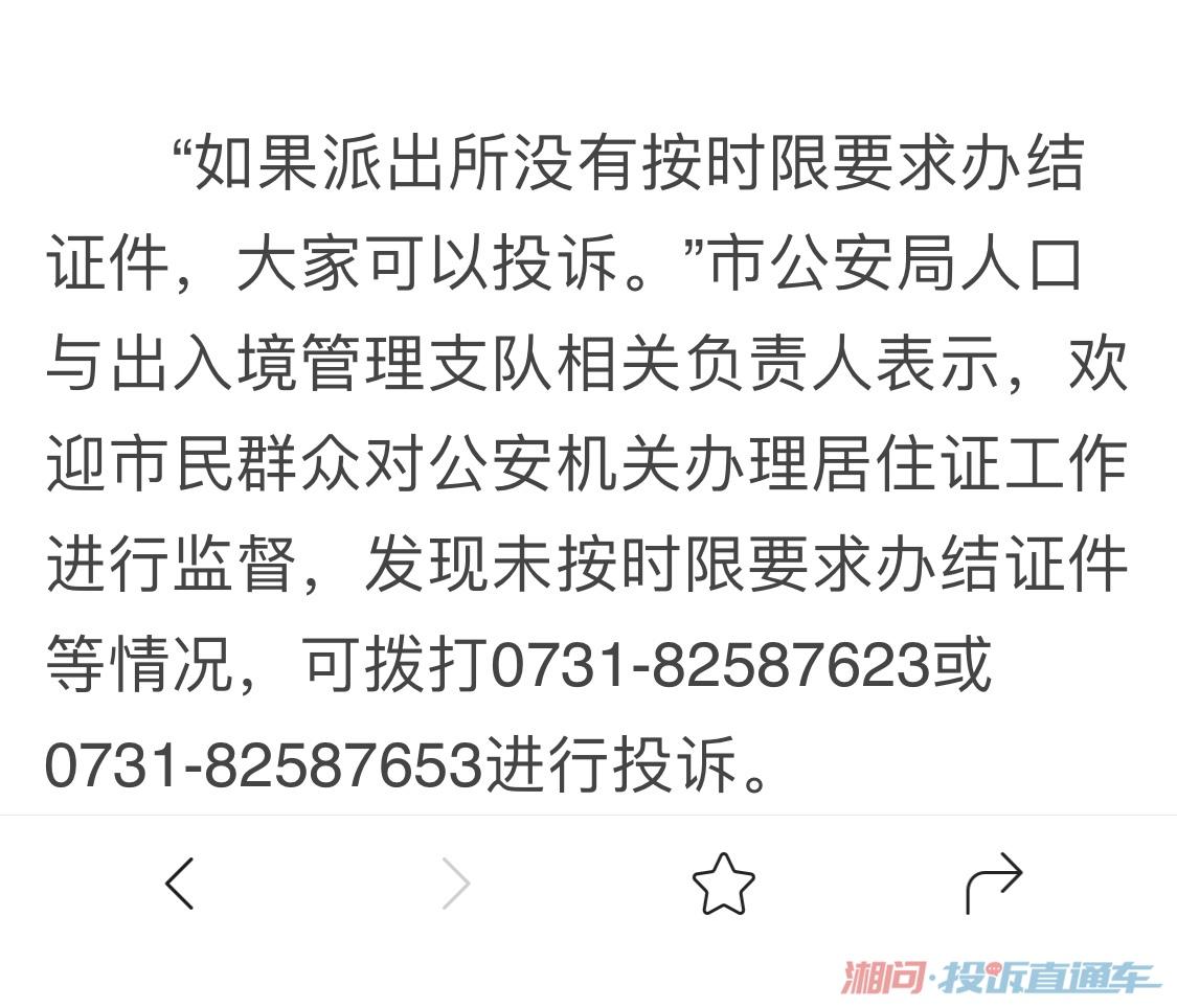 需要辦理長沙市居住證,6月1日開始去嶽麓區西湖社區派出所諮詢辦理,後