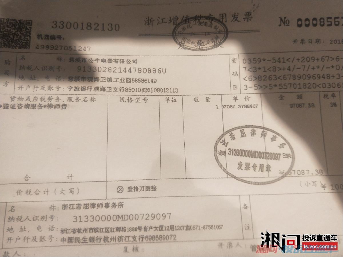 宁波公牛诉讼用慈溪公牛电器公司律师费发要维权