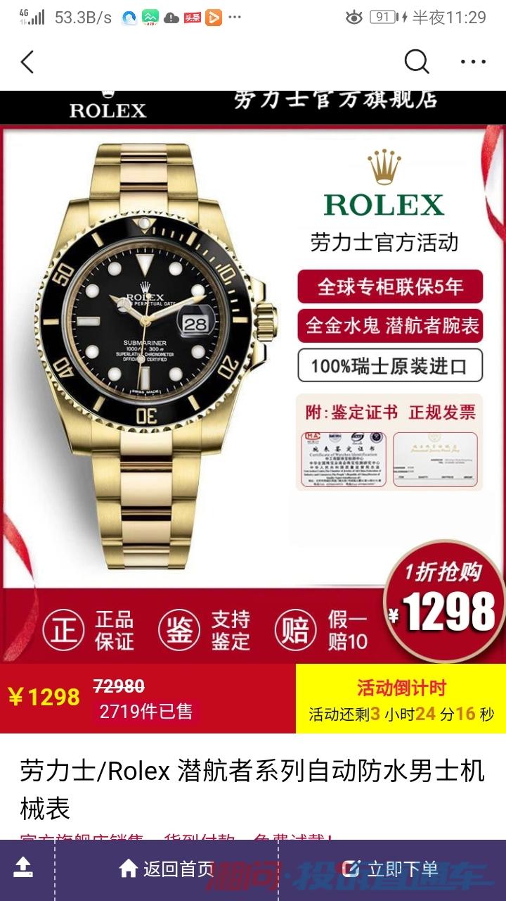 瑞士名表旗舰店一折全球购虚假宣传