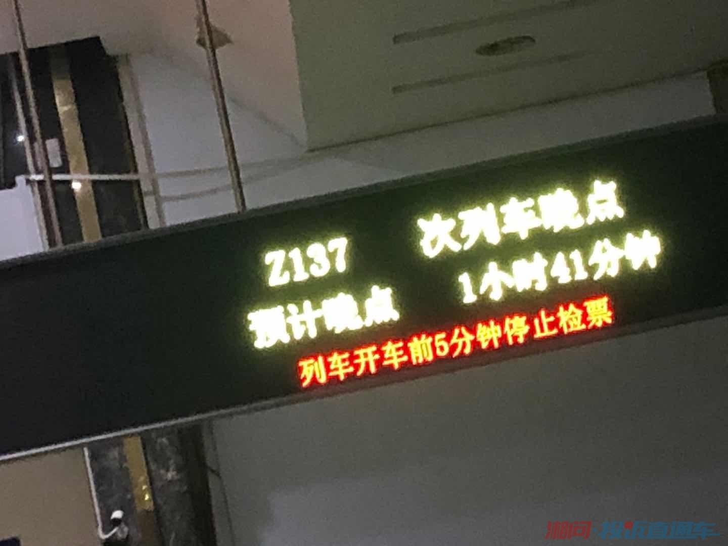 z137次列车晚点及其严重