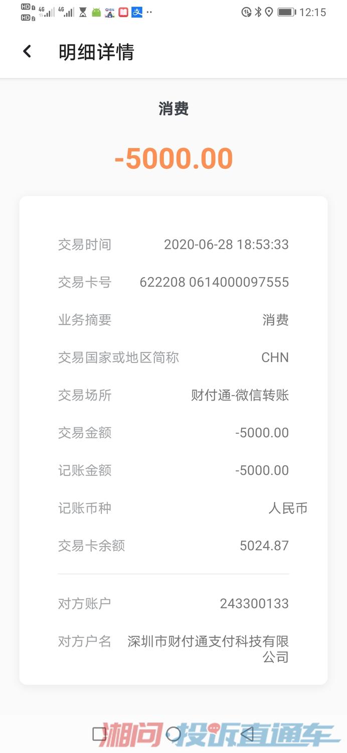 这个深圳财付通公司无故扣除我工行卡里的5000元