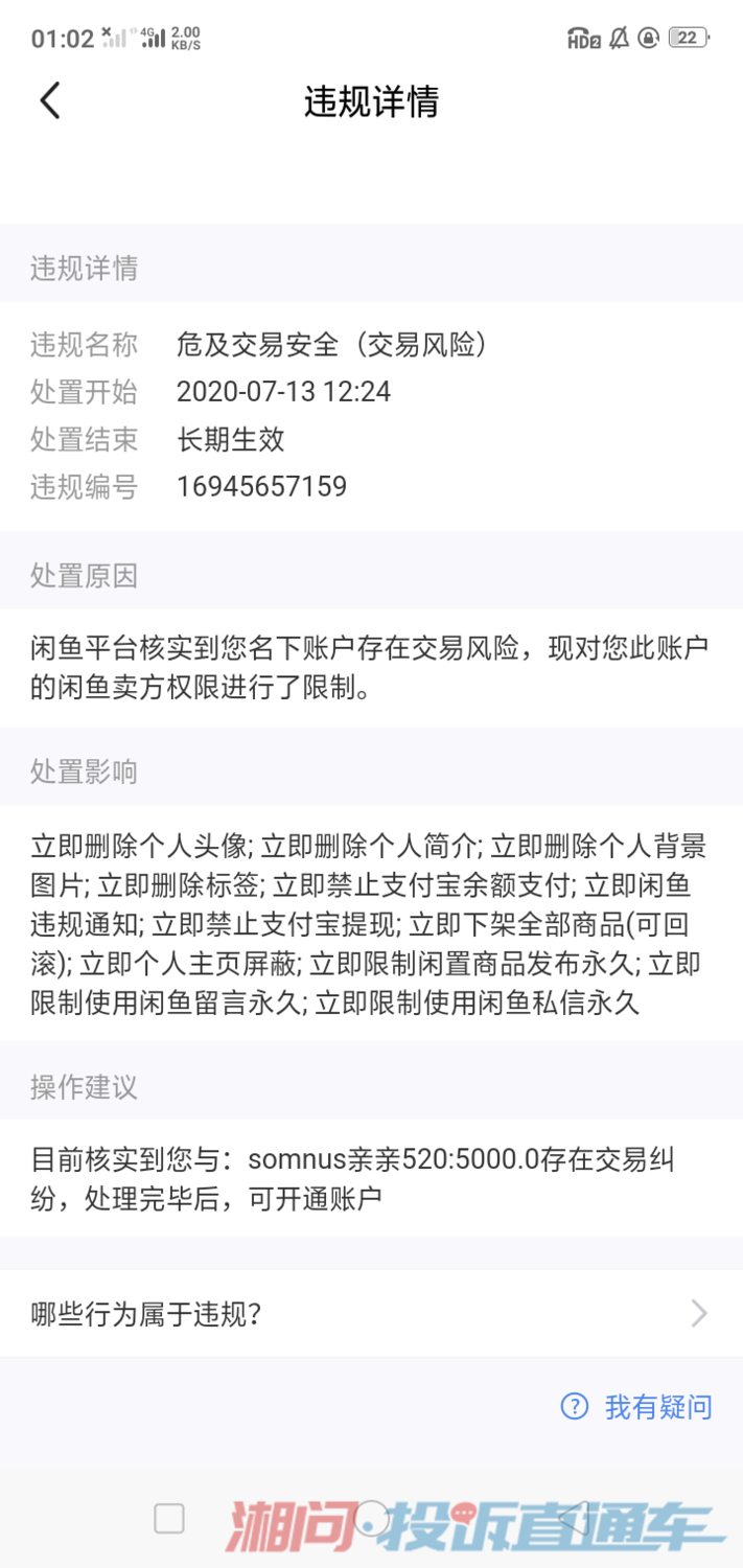 闲鱼卖的号找回了,说要处罚我的支付宝怎么办