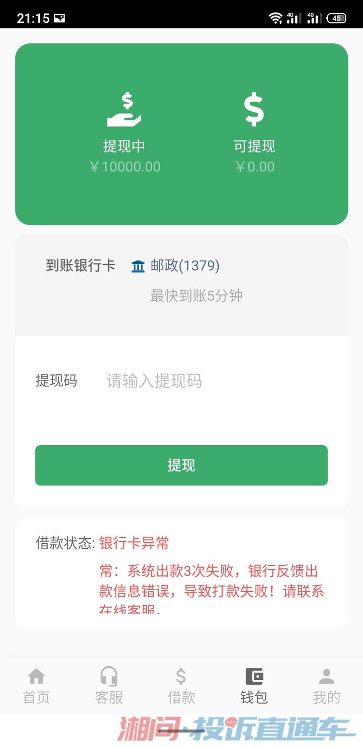 陽光金服貸款,說我銀行卡賬戶異常資金被凍結