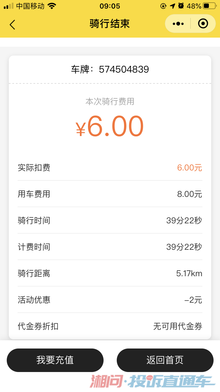 小遛共享单车收费奇高