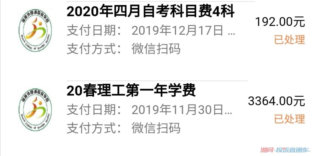 圖片為8月自考的四個科目的考試費和2019第一學期交的自考培訓和書籍