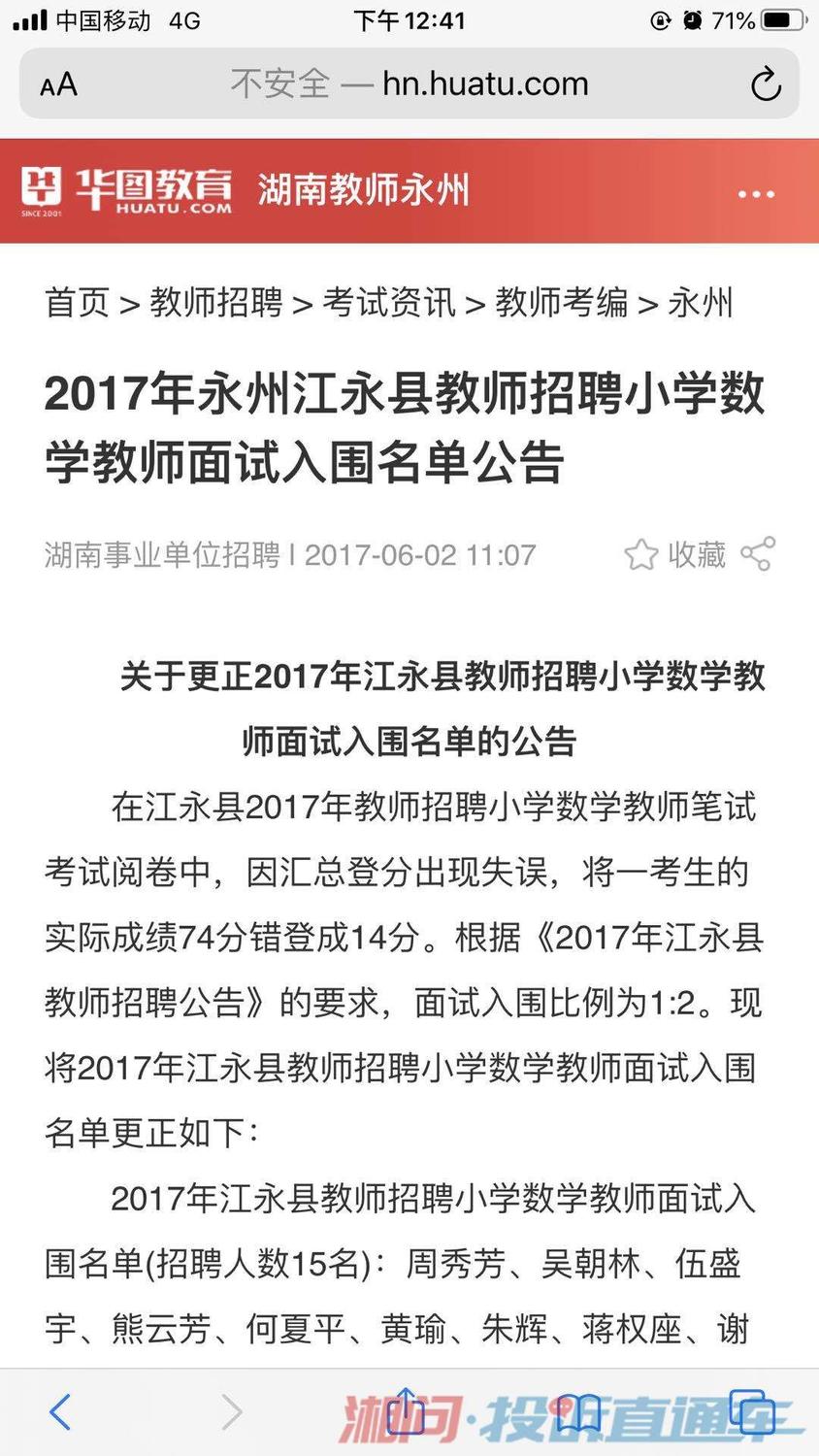 江永招聘_江永县广播电视台招聘新闻采编人员的公告(2)