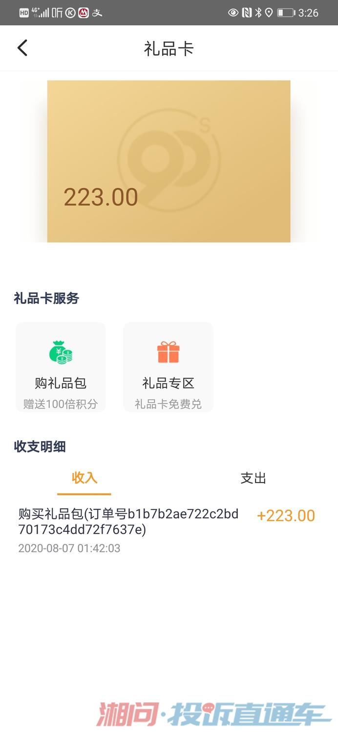 礼品卡怎么退钱 de867049831554388c7d120f133866ea.jpg
