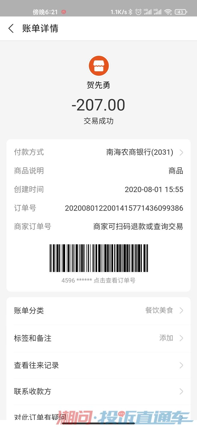 付款截图怎么p图片