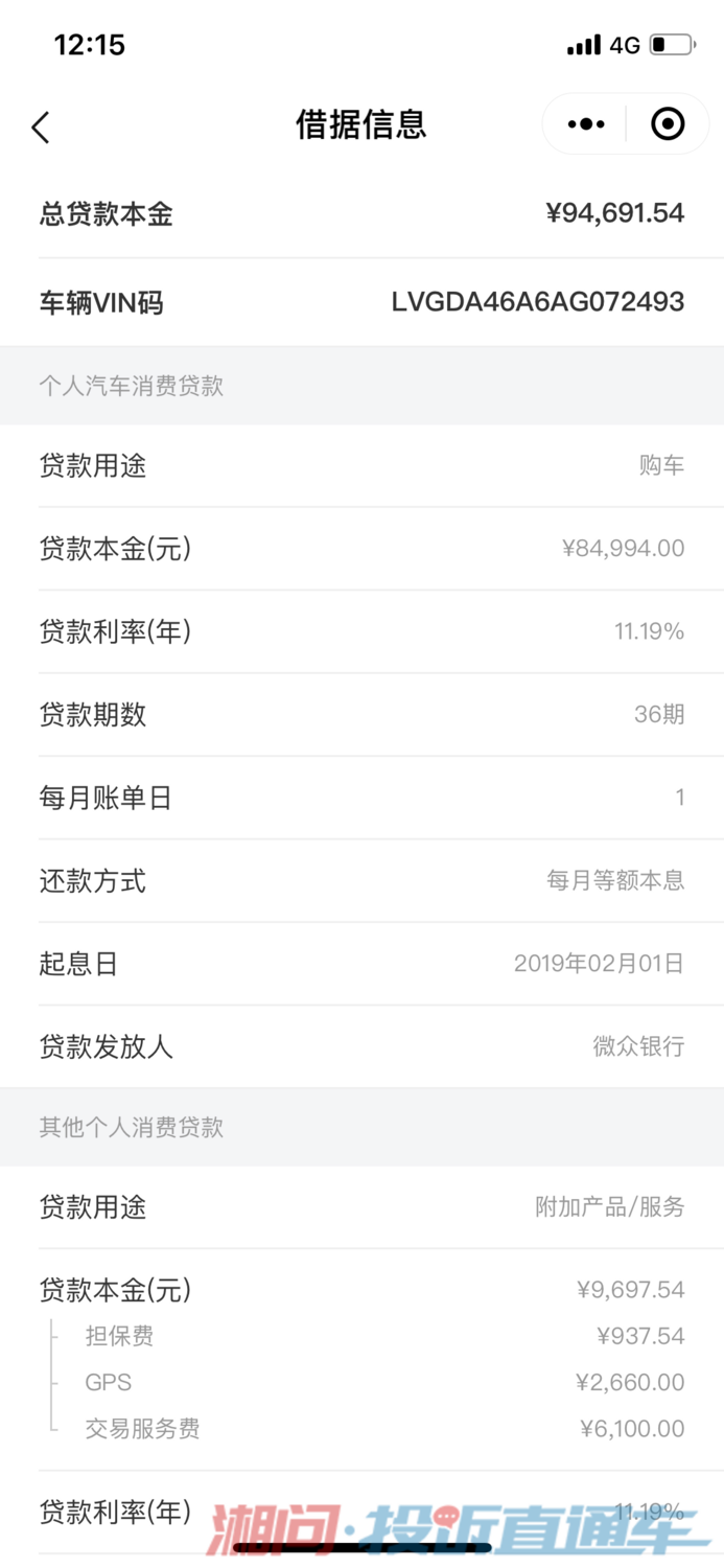 金宝来2手车易鑫平台贷款公司欺骗消费者 投诉直通车_湘问投诉直通车_华声在线