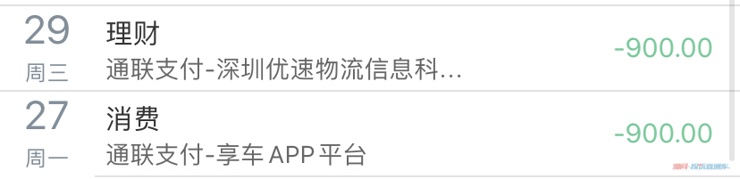 这是七月27号和7月29号的两笔扣款,原谅我不会截图