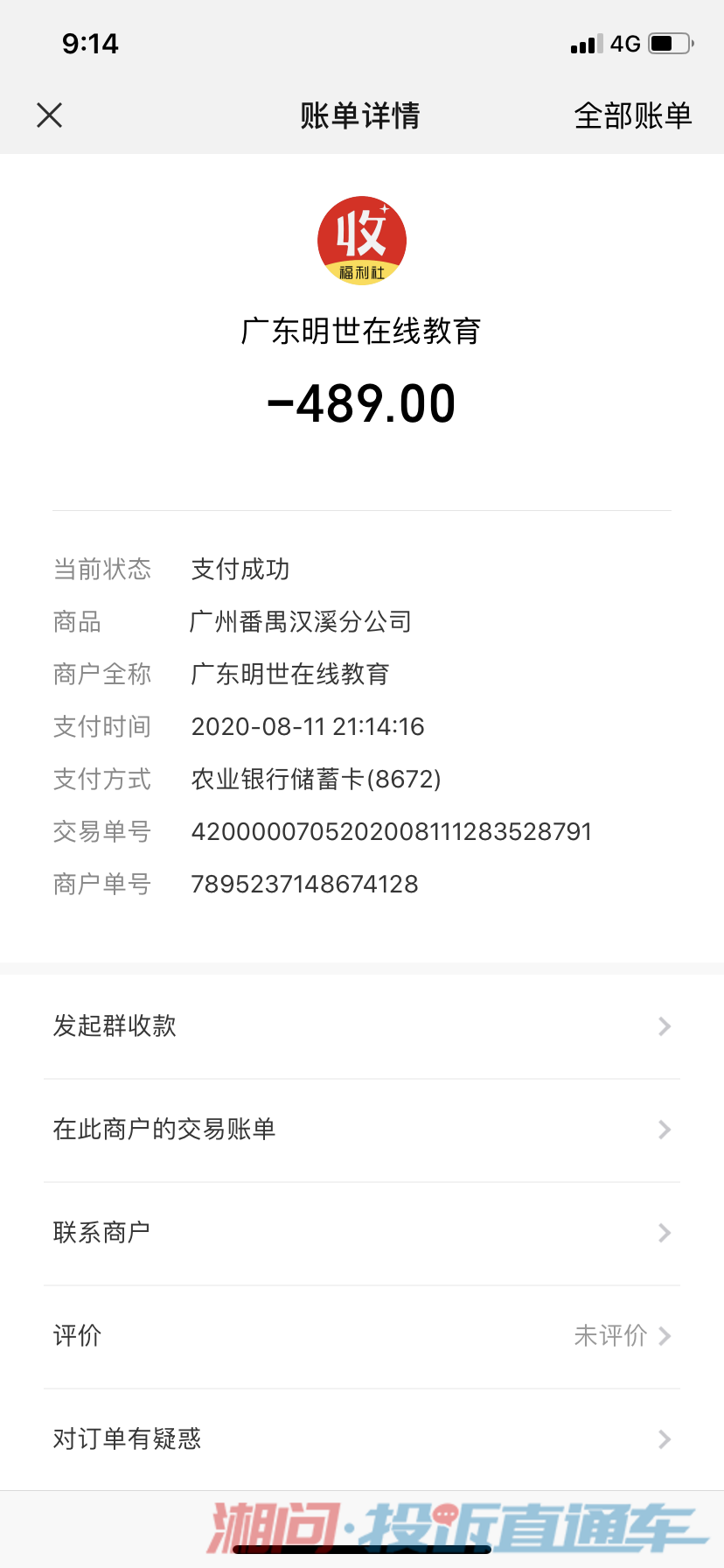 已付款