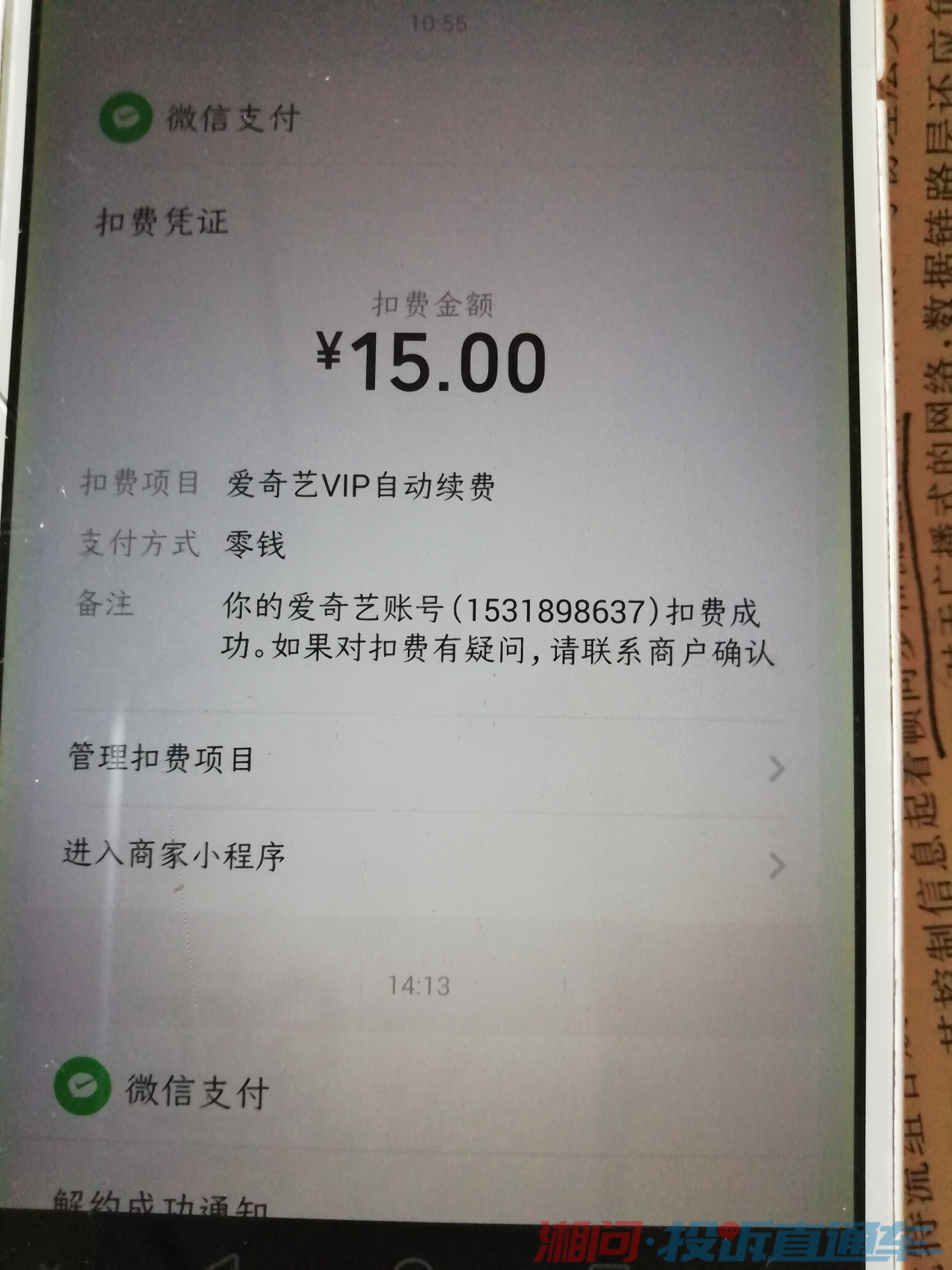 扣费凭证
