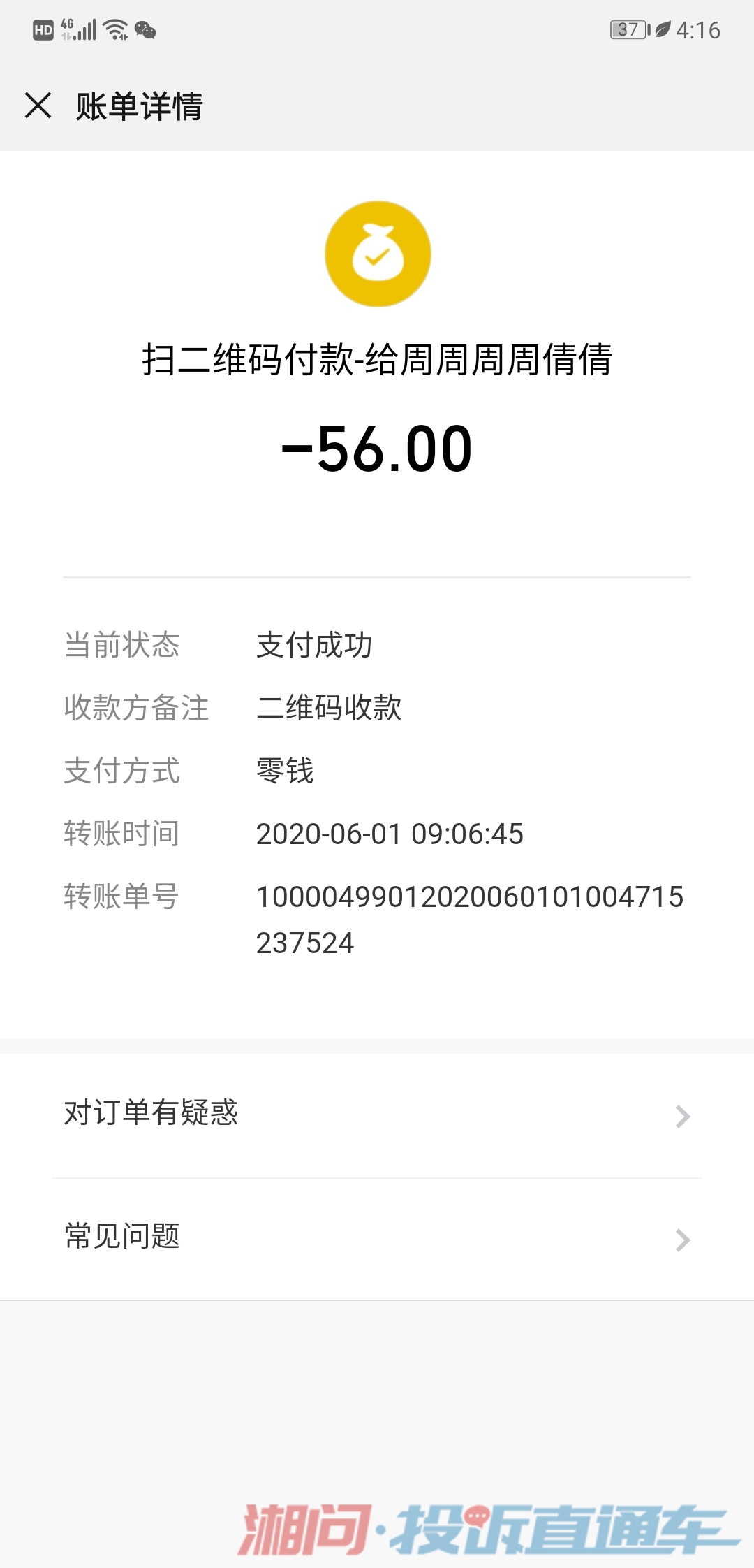 6月1日办健康证的缴费单