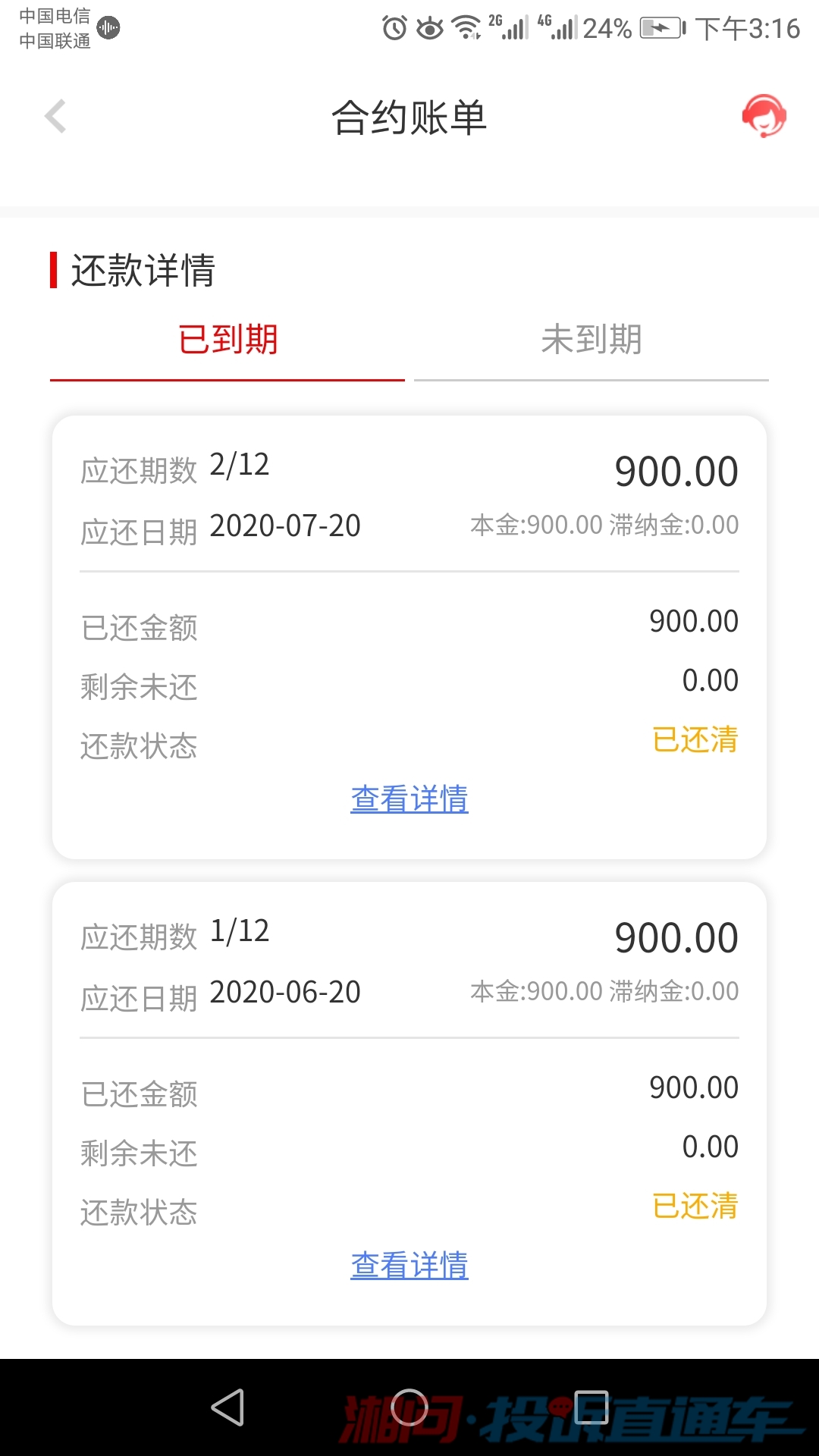 这是我6月和7月的还款记录(这是享车APP上显示的)