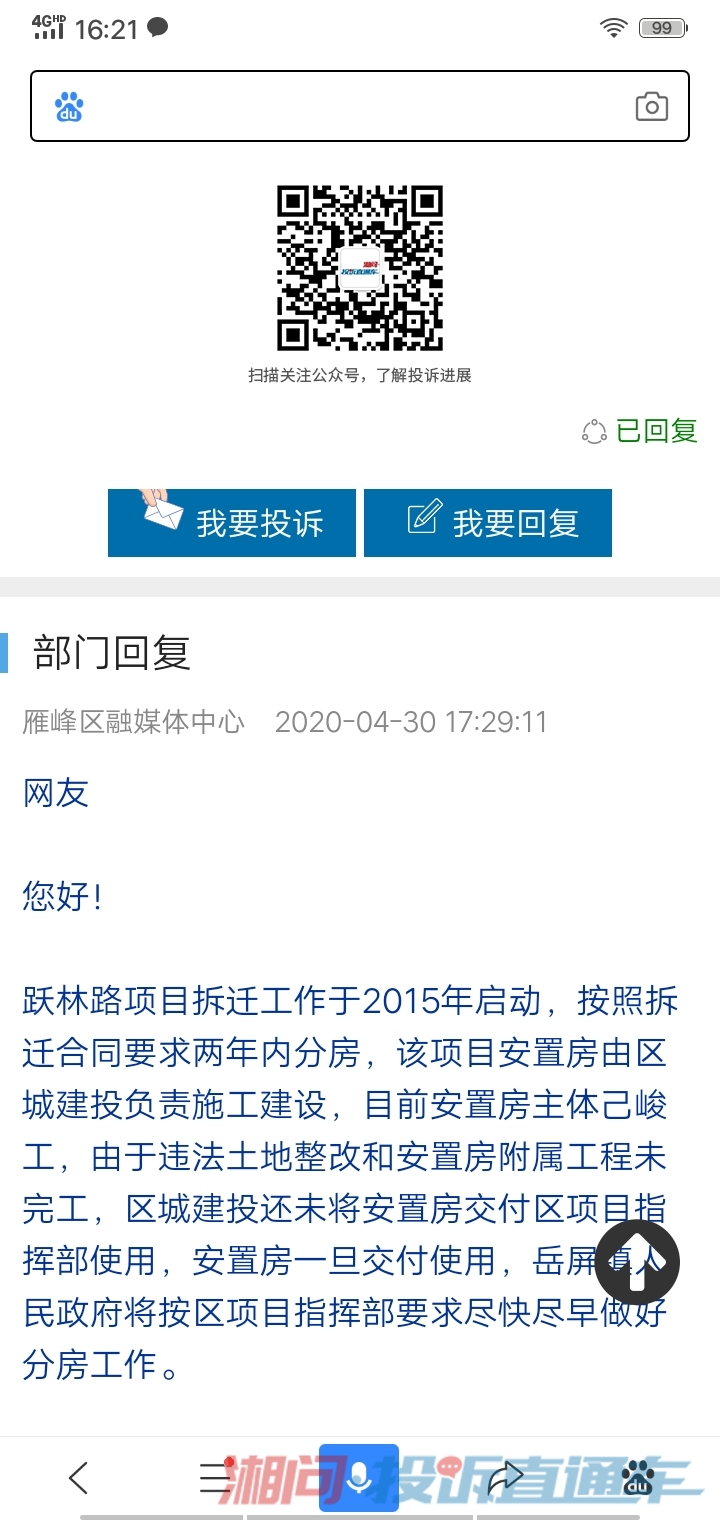 每次回复都是粘贴复制,没管老百姓死活,再过几个月又可以要过年了,五年了,房子等到什么时候。