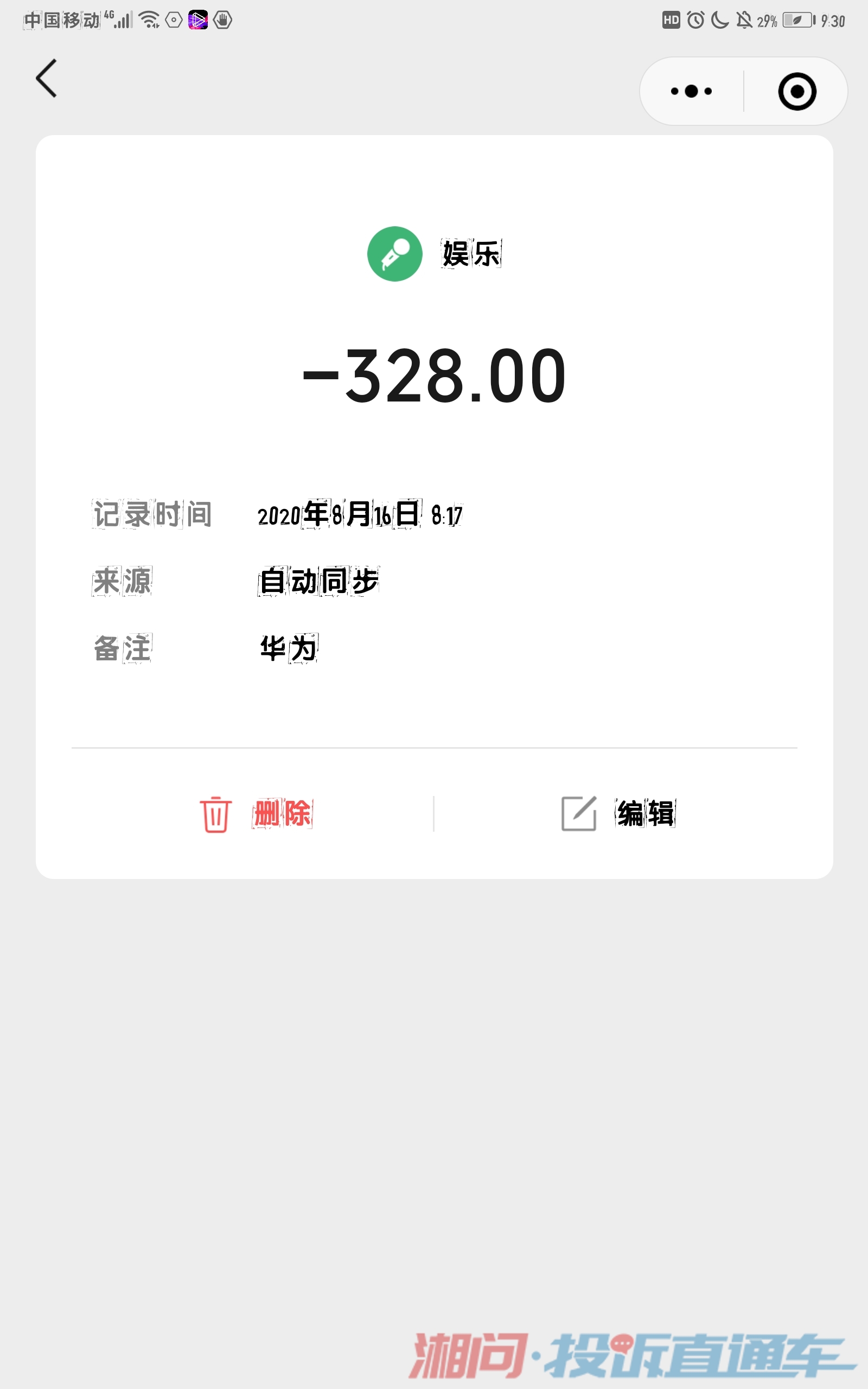 其中一个消费记录,还去打客服电话才确定的