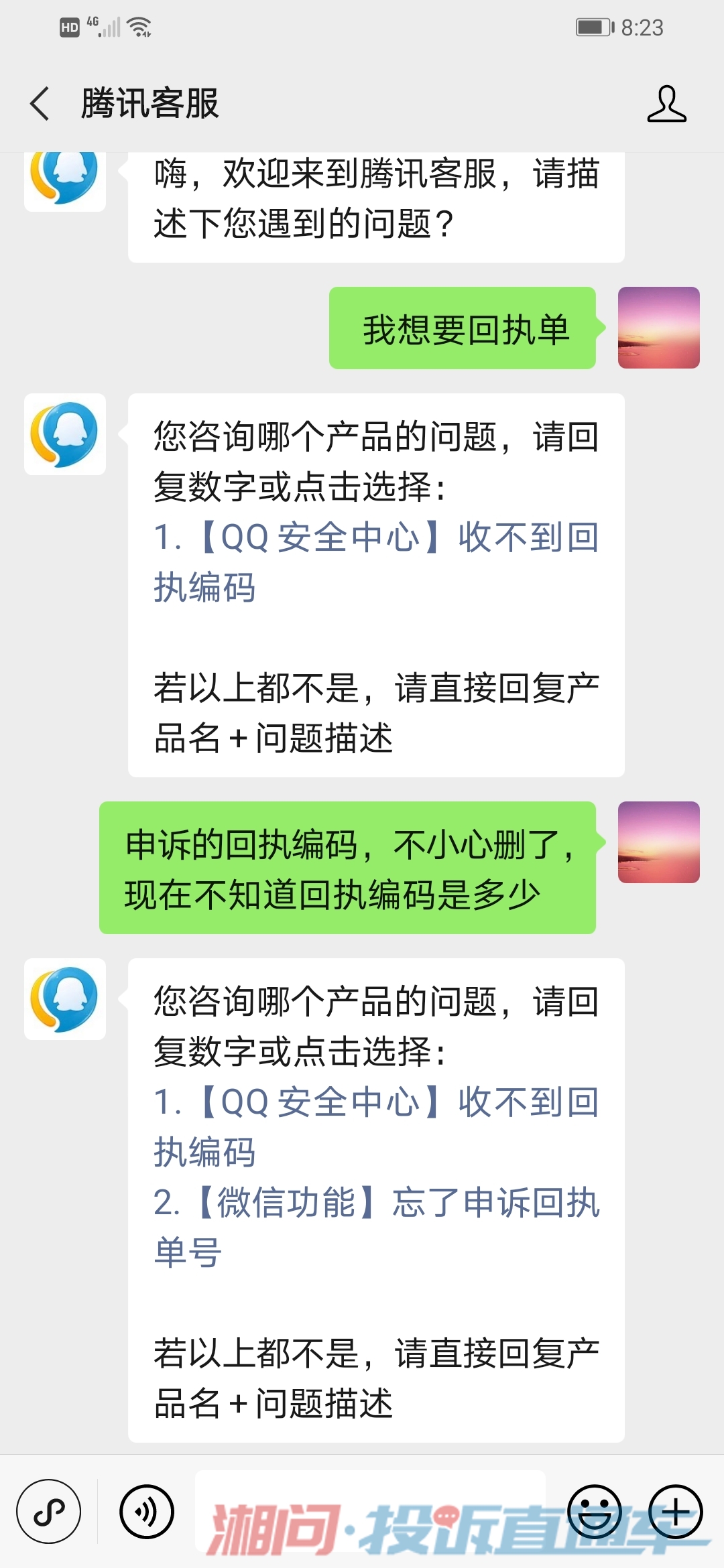 这是我找微信客服提出问题的过程没用之后我打微信人工客服的电话可惜一样没用现在都不知道去找谁
