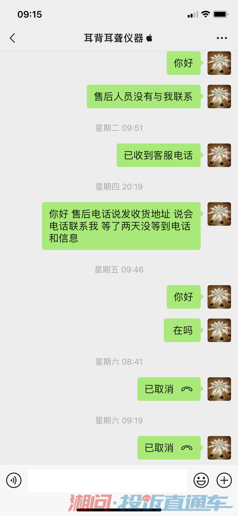 沟通后没有任何回复